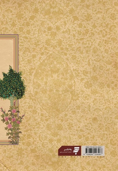 طومار جامع نقالی شاهنامه